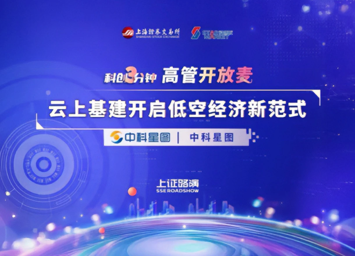 云上基建开启低空经济新范式 | 科创3分钟·高管开放麦