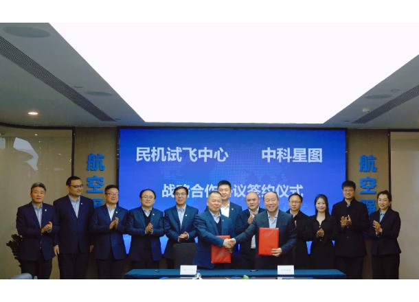 强强联合！中科星图与中国航空工业集团民机试飞中心达成战略合作，共启低空经济发展新征程