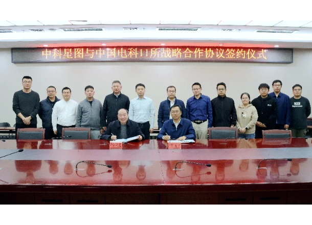 中科星图与中国电科11所签署战略合作协议