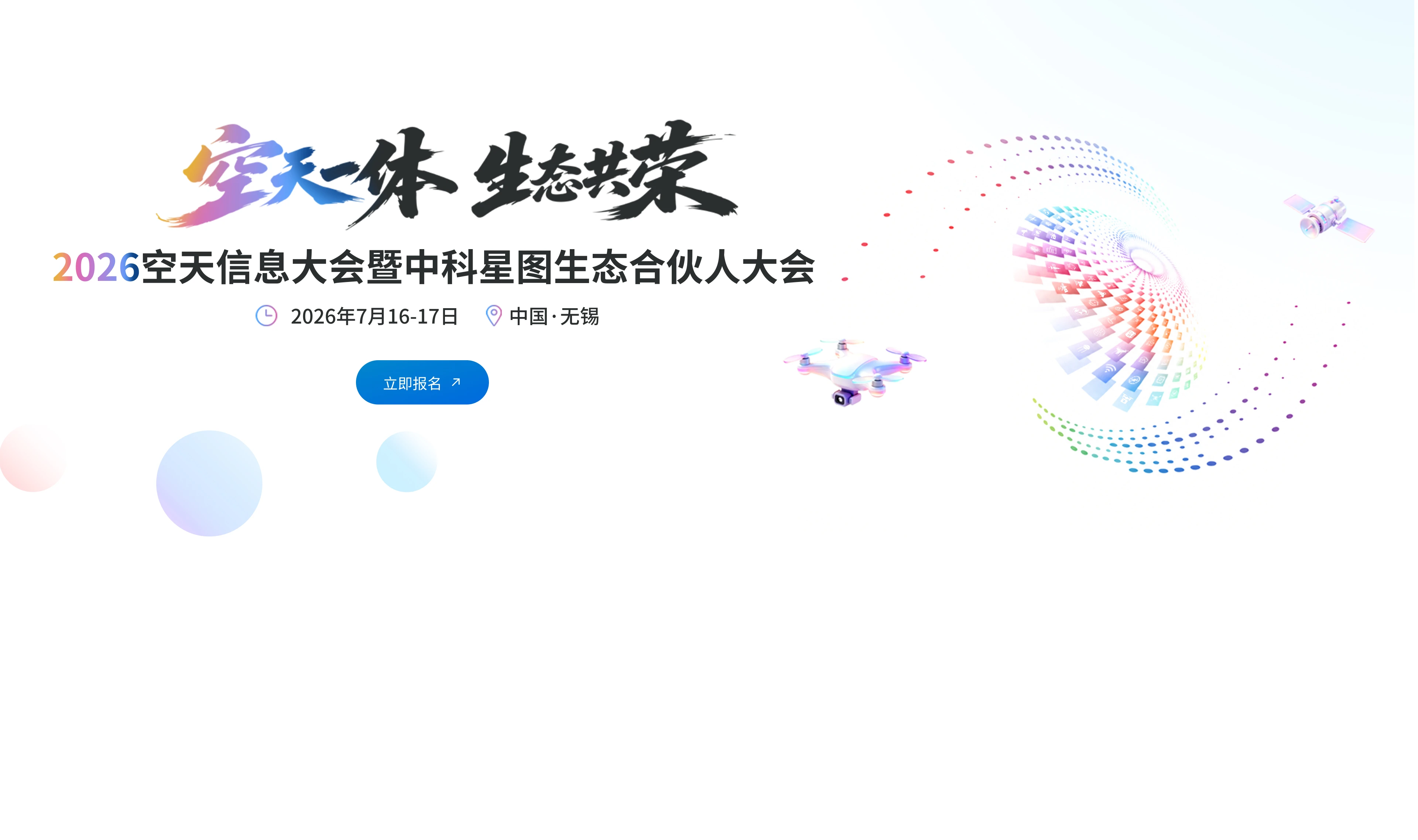 中科星图