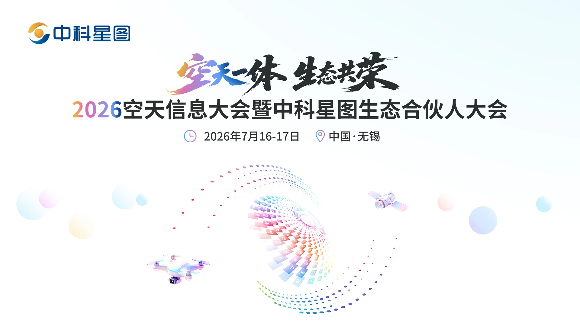 中科星图