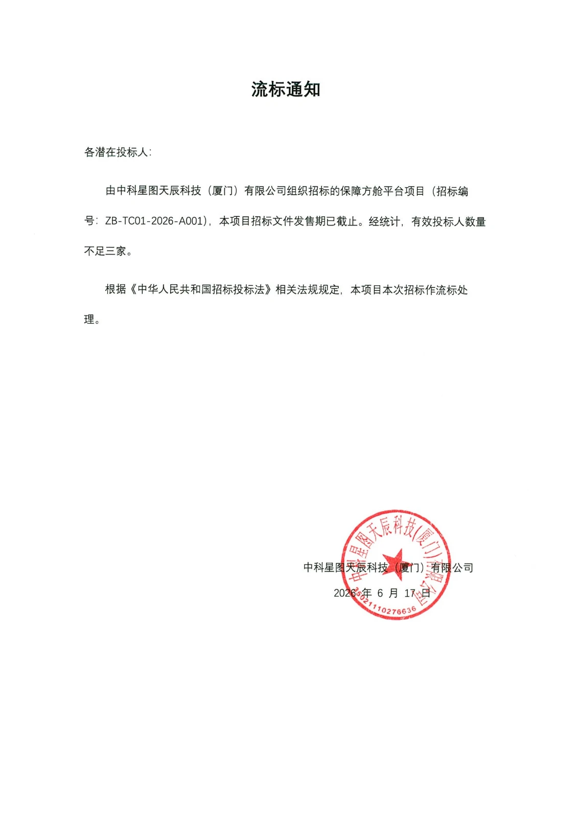 流标通知_01.jpg